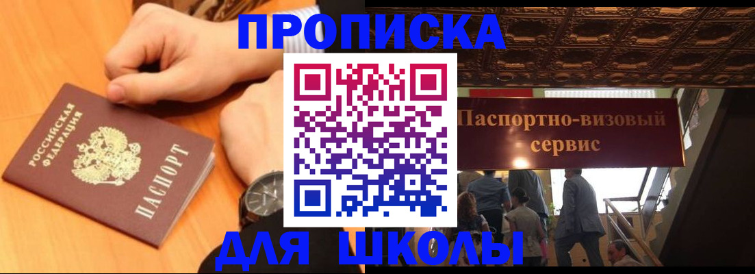 регистрация для школы в Ненецком АО